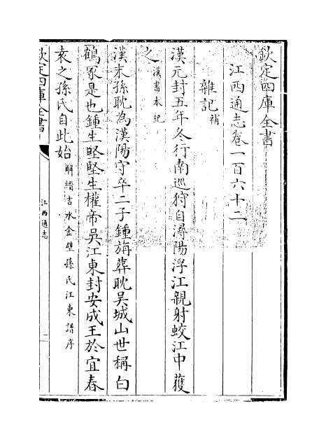 14891_江西通志卷一百六十二