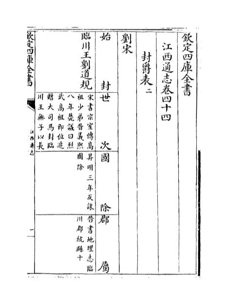 14935_江西通志卷四十四