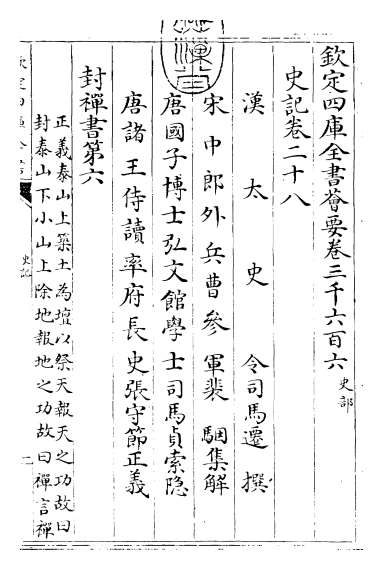 14941_史记卷二十八_卷二十九