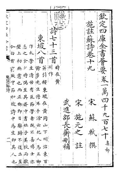 15012_施注苏诗卷十九_卷二十