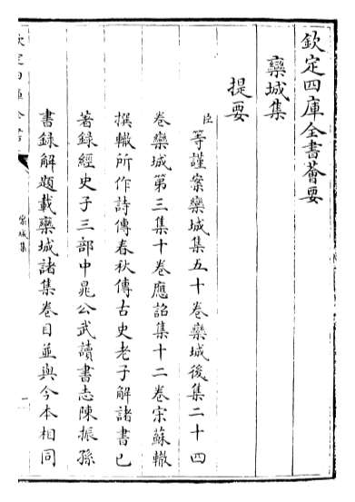 15032_栾城集卷一_卷三
