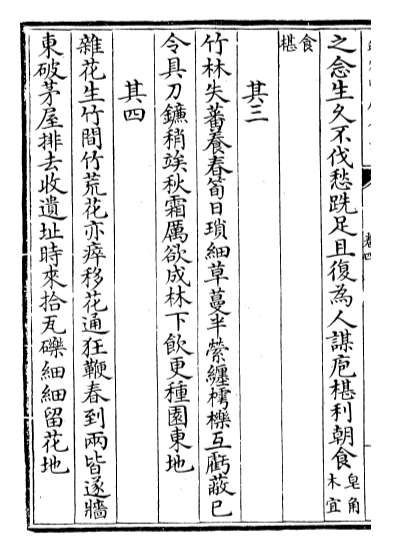 15054_栾城后集卷四_卷七