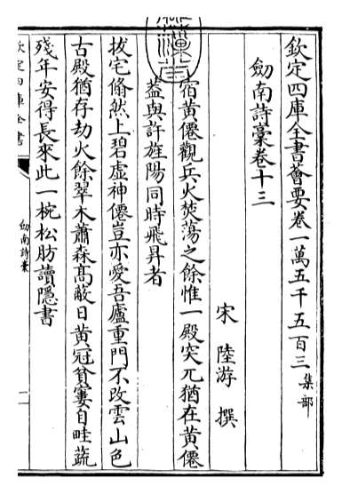 15118_剑南诗稿卷十三_卷十四
