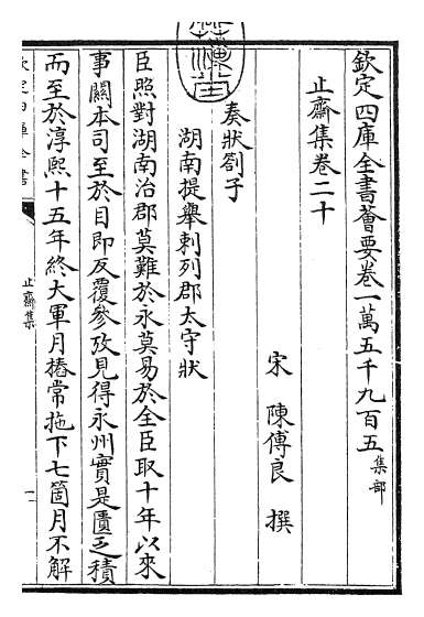 15132_止斋集卷二十_卷二十三