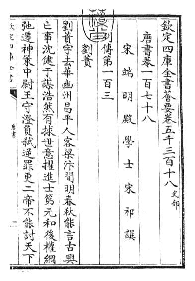 15217_唐书卷一百七十八_卷一百八十