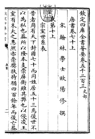 G015232_唐书卷七十上.pdf