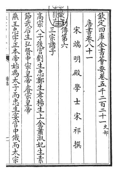 15298_唐书卷八十一_卷八十二