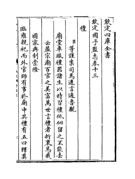 G015324_钦定国子监志卷十三_卷十七.pdf