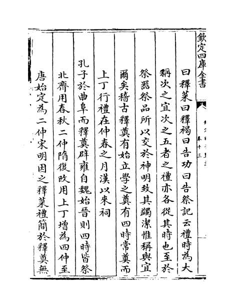 G015324_钦定国子监志卷十三_卷十七.pdf