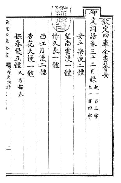 15836_御定词谱卷三十二_卷三十三