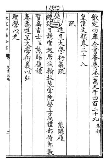16052_皇清文颖卷二十八_卷三十