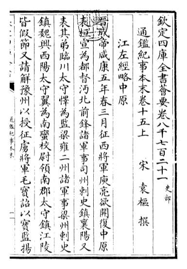 G016161_通鉴纪事本末卷十五上.pdf