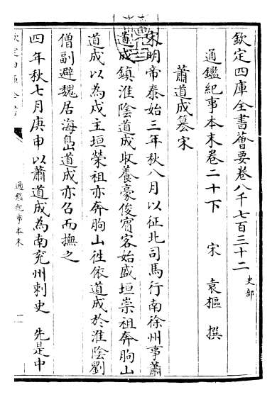 G016200_通鉴纪事本末卷二十下.pdf