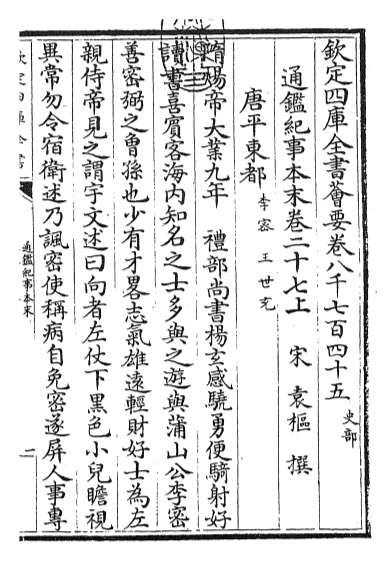 16245_通鉴纪事本末卷二十七上