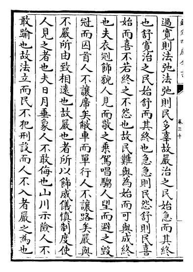 16266_大复集卷三十_卷三十二