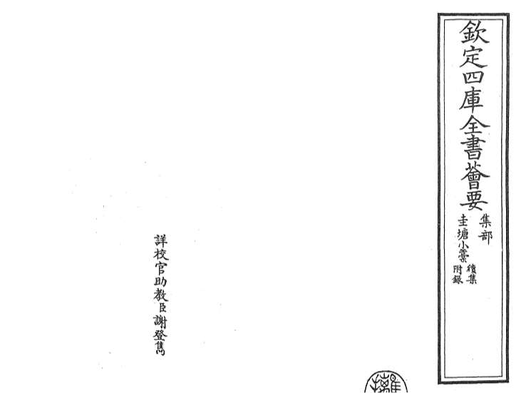 G016526_圭塘小稿续集_附录.pdf