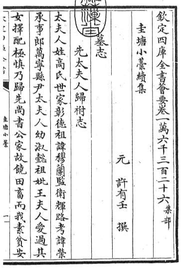 G016526_圭塘小稿续集_附录.pdf