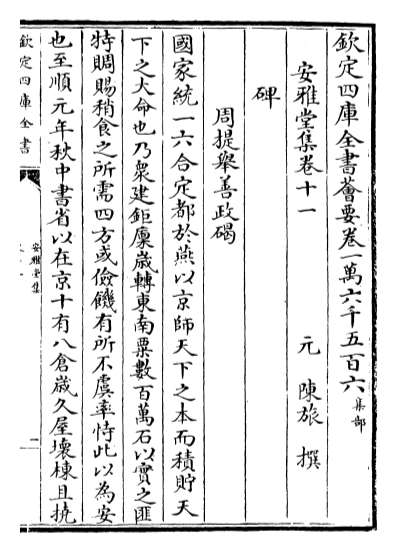 16558_安雅堂集卷十一_卷十三