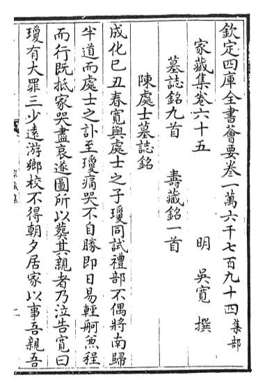 16565_家藏集卷六十五_卷六十八