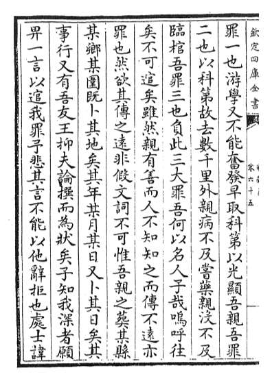 16565_家藏集卷六十五_卷六十八