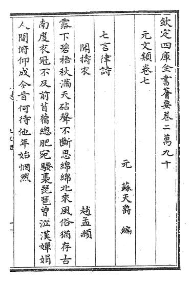 16630_元文类卷七_卷九