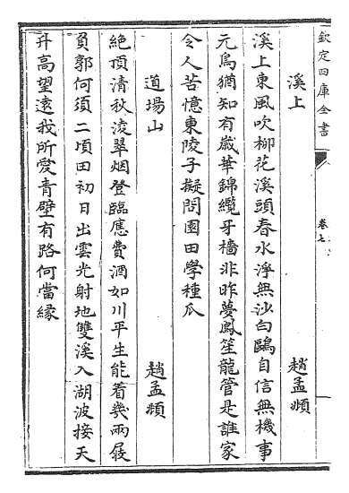 16630_元文类卷七_卷九