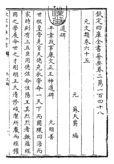 16633_元文类卷六十五_卷六十七