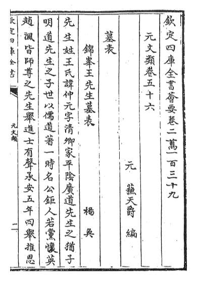 16644_元文类卷五十六_卷五十七