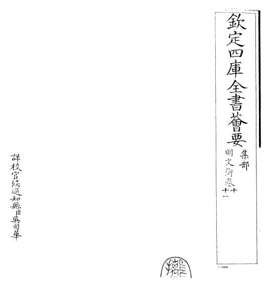 16668_明文衡卷十_卷十一