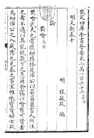 16668_明文衡卷十_卷十一
