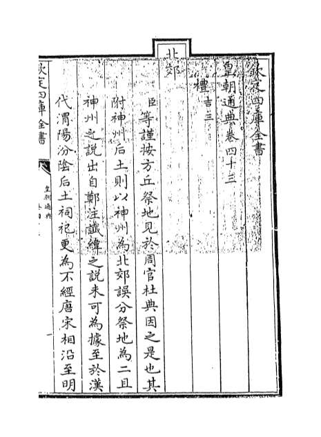 16769_皇朝通典卷四十三_卷四十四