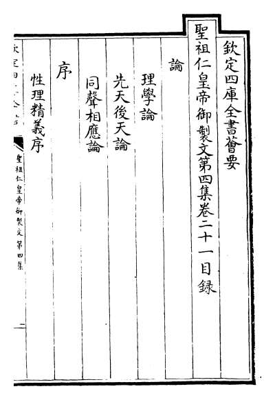 G016773_圣祖仁皇帝御制文第四集卷二十一_卷二十四.pdf G016773_圣祖仁皇帝御制文第四集卷二十一_卷二十四.pdf