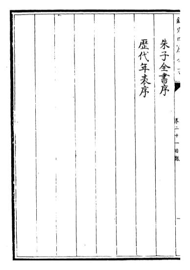 G016773_圣祖仁皇帝御制文第四集卷二十一_卷二十四.pdf