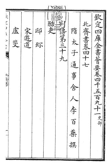 16812_北齐书卷四十七_卷五十