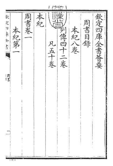 16820_周书卷一_卷五