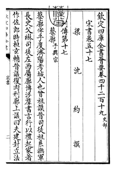 16848_宋书卷五十七_卷五十九