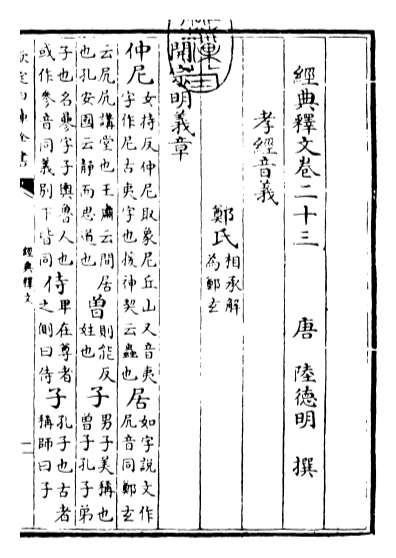 16884_经典释文卷二十三_卷二十六