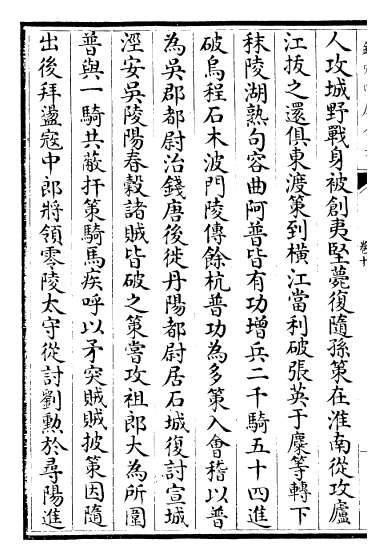16942_三国志吴志_卷十_卷十二