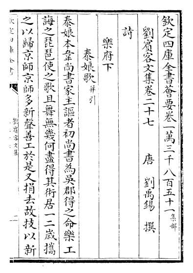 17012_刘宾客文集卷二十七_卷三十