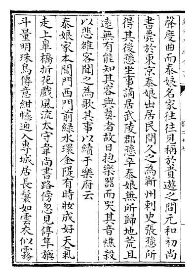 17012_刘宾客文集卷二十七_卷三十