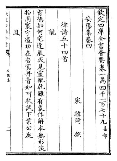17066_安阳集卷四_卷九