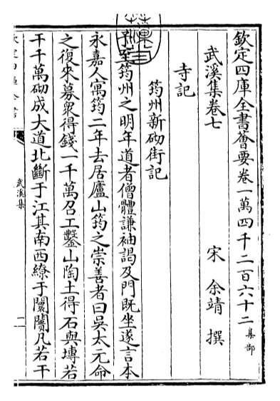 17085_武溪集卷七_卷九