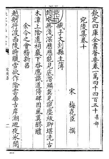 G017099_宛陵集卷十_卷十四.pdf