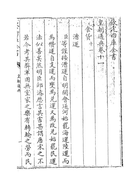 17102_皇朝通典卷十一_卷十四