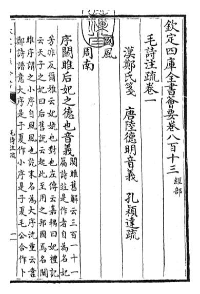 17114_毛诗注疏卷一