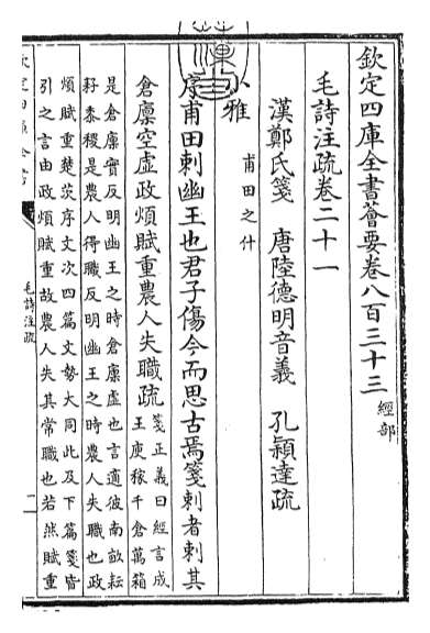 17120_毛诗注疏卷二十一