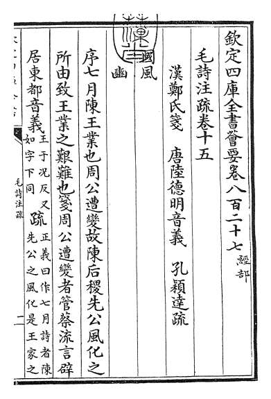 17123_毛诗注疏卷十五