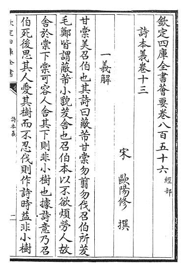 17254_毛诗本义卷十三_卷十五