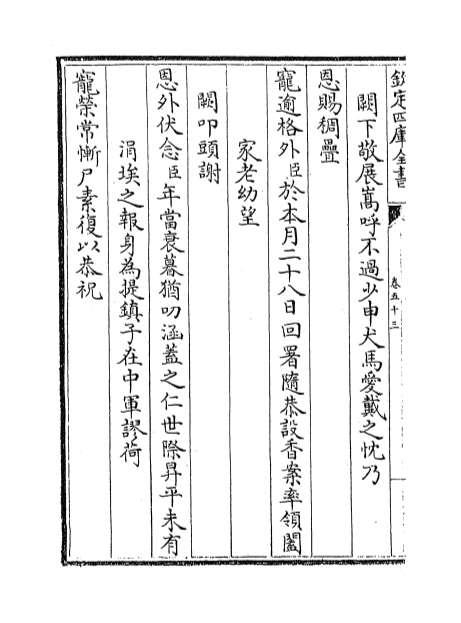 17335_万寿盛典初集卷五十三