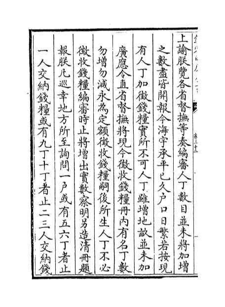 17434_万寿盛典初集卷三十二_卷三十四